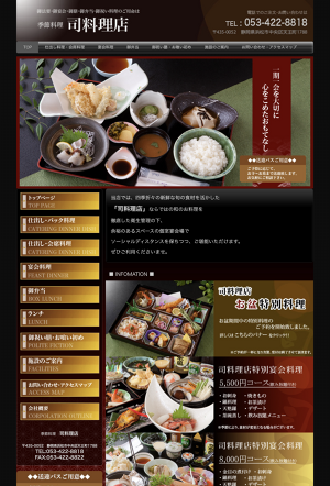 司 料理店